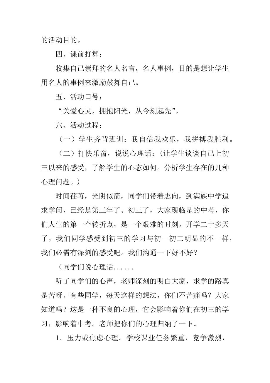 学生主题班会策划书精品.docx_第2页