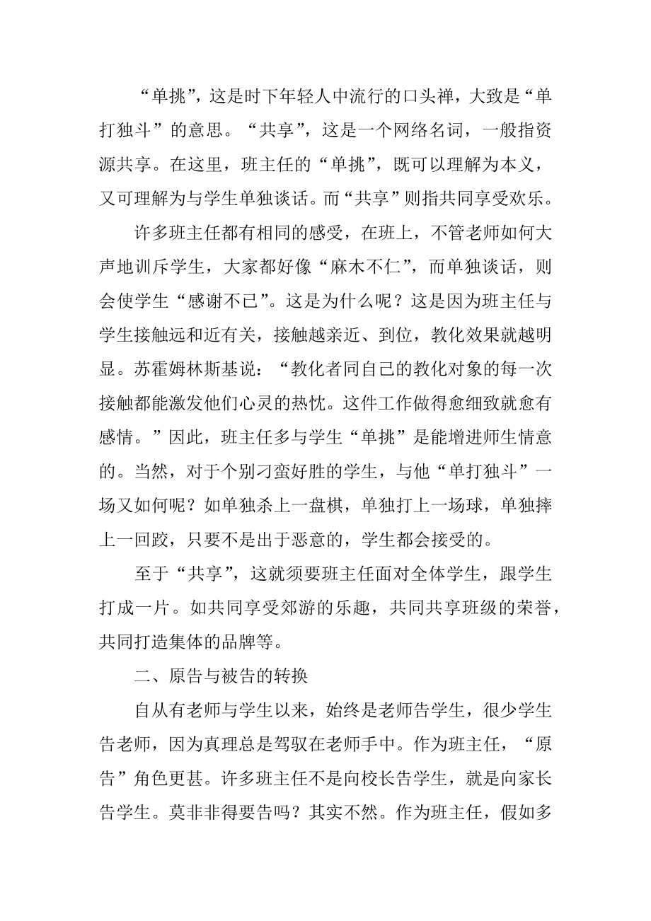 小学班主任教学计划范例.docx_第2页