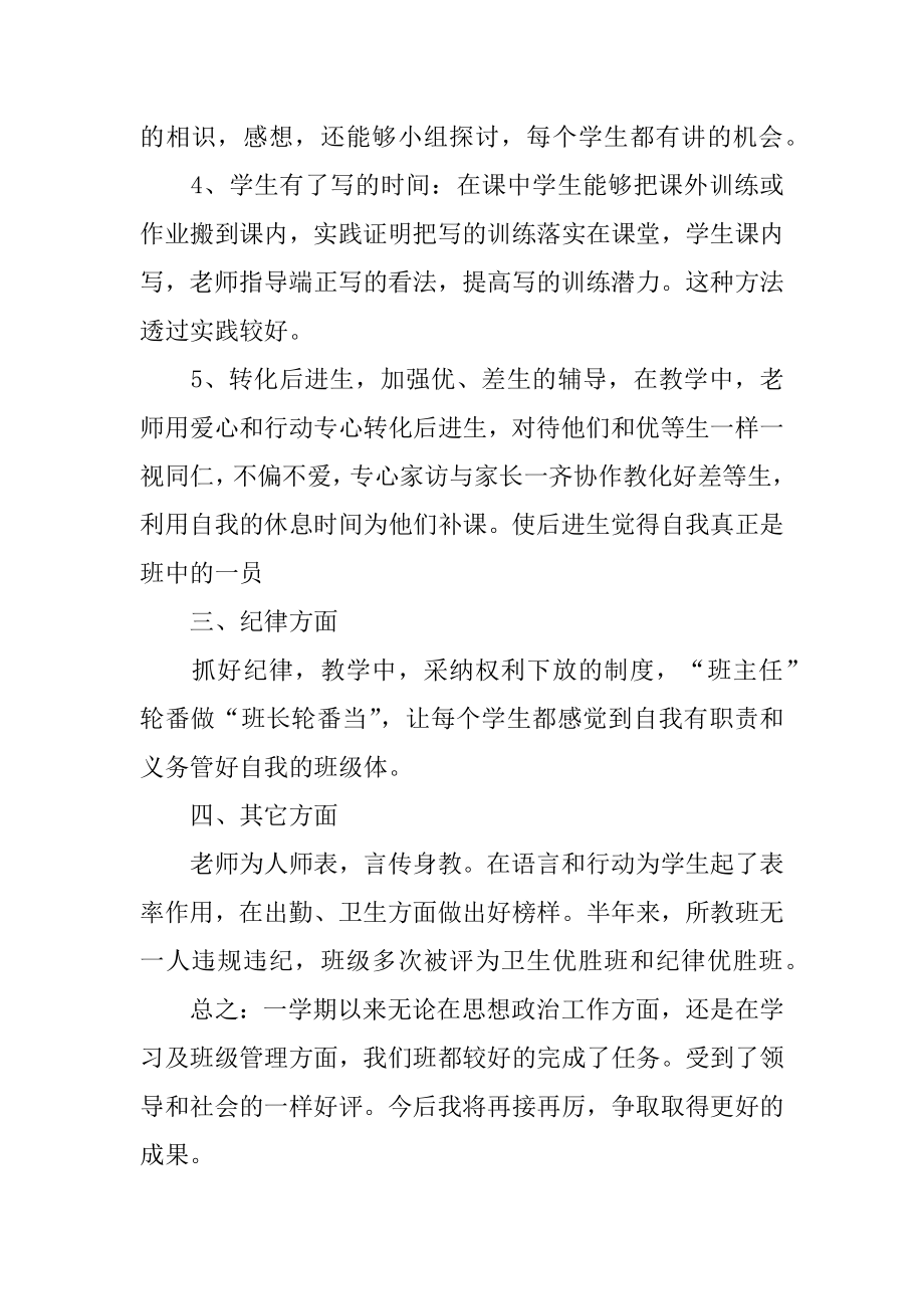 学校教师年终工作总结优质.docx_第2页