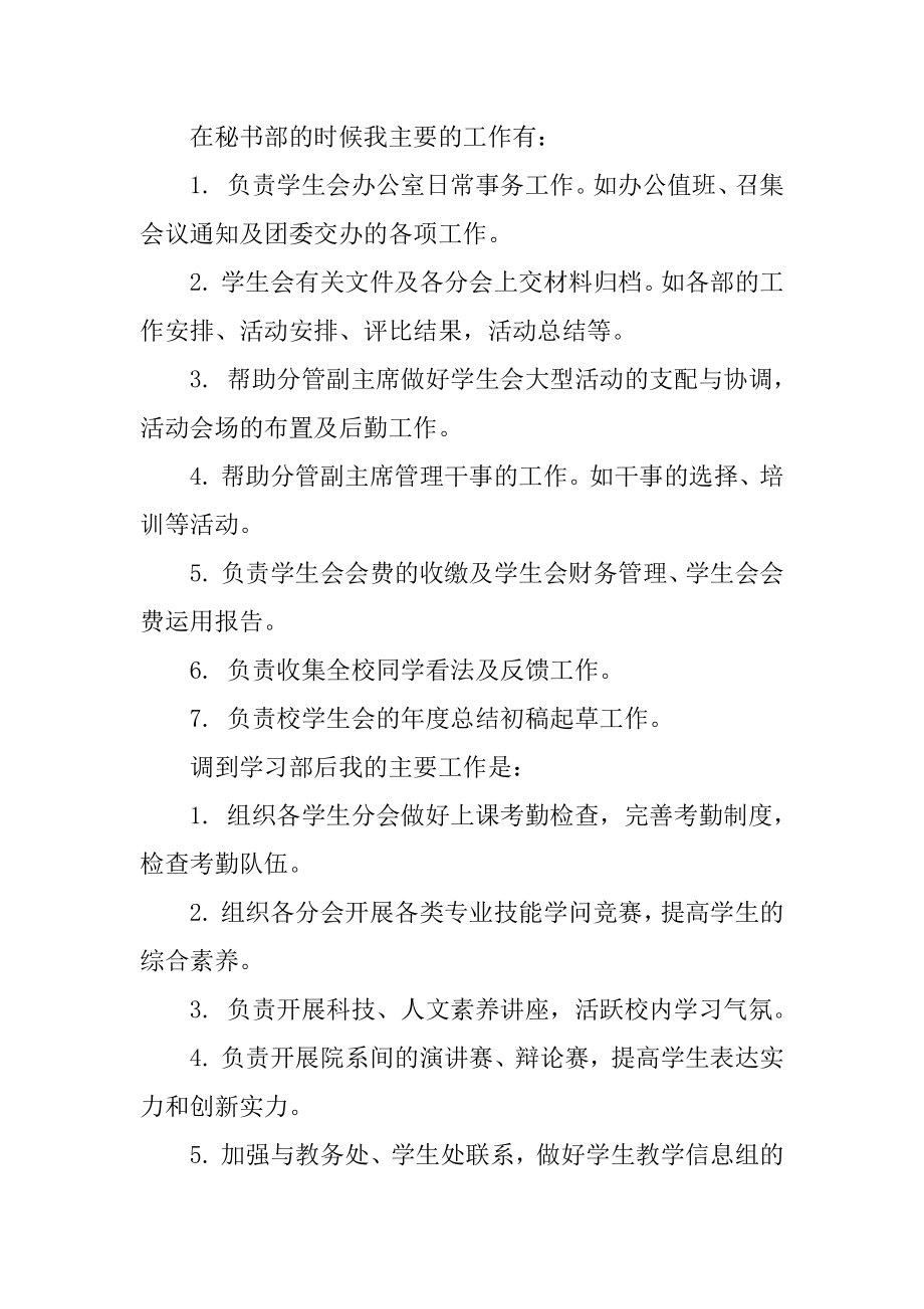 学生会成员个人总结例文.docx_第2页