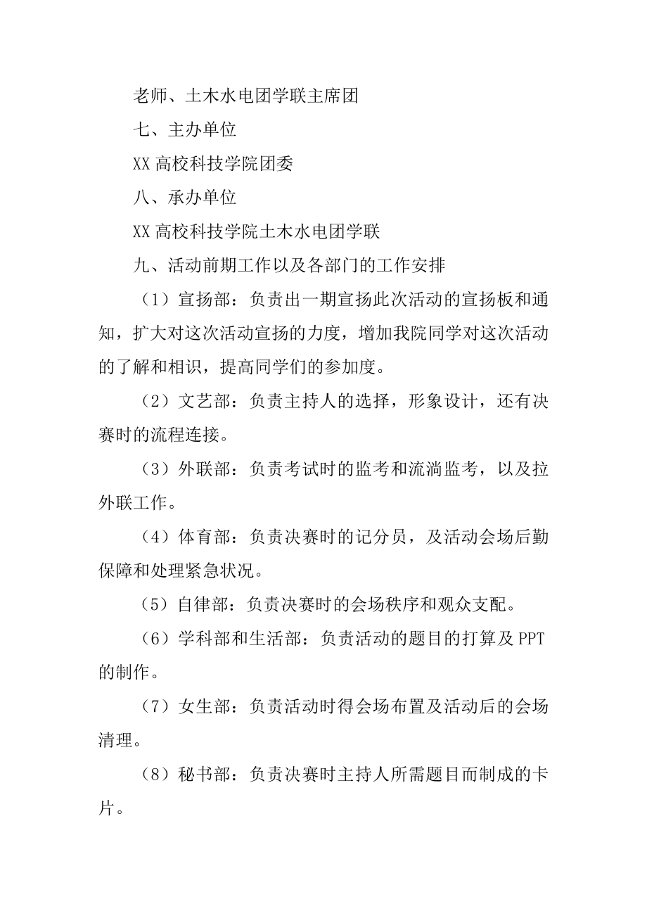 安全知识竞赛活动策划精编.docx_第2页