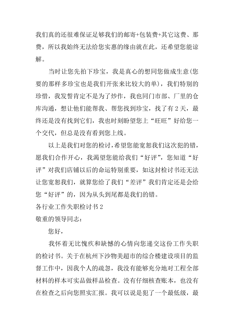 各行业工作失职检讨书精选.docx_第2页