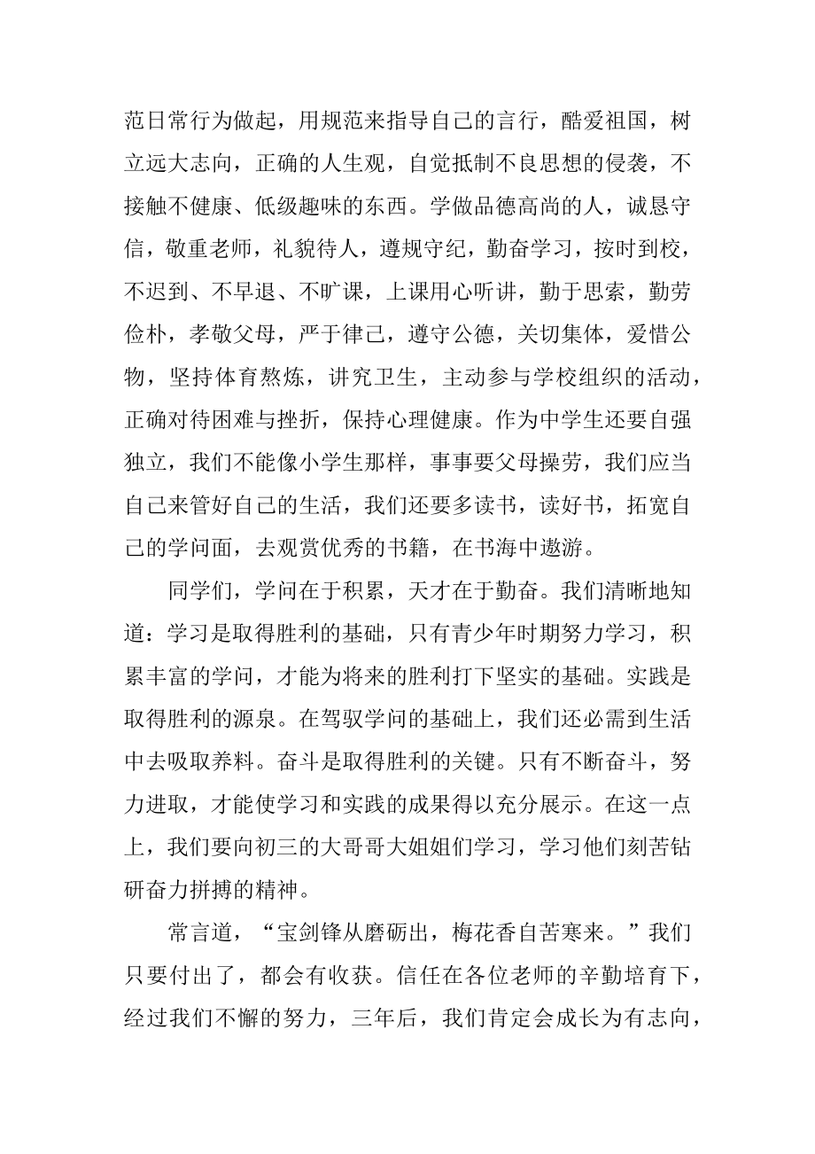 初中新生代表开学典礼闭幕词精品.docx_第2页