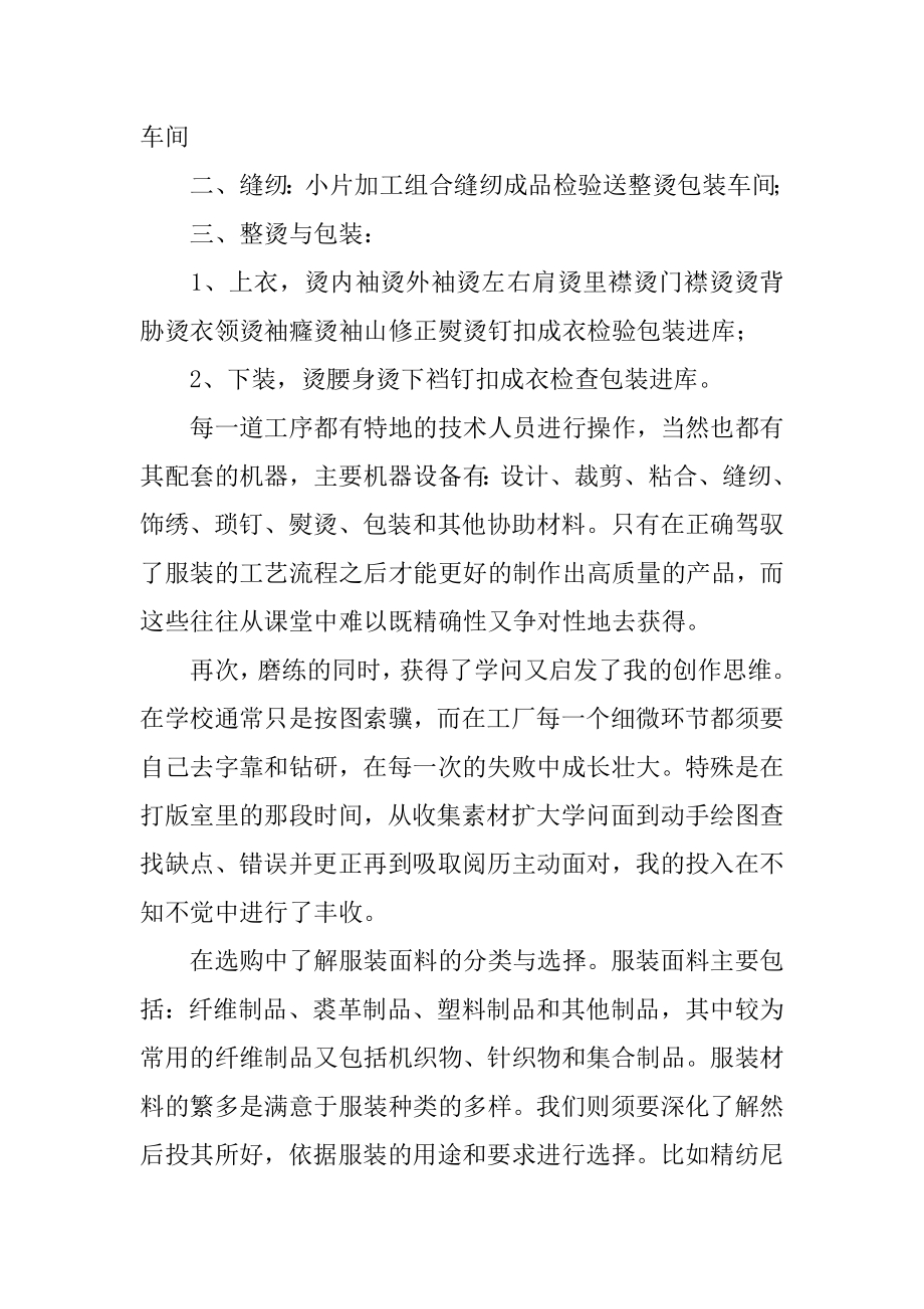 大学生服装企业实习报告优质.docx_第2页