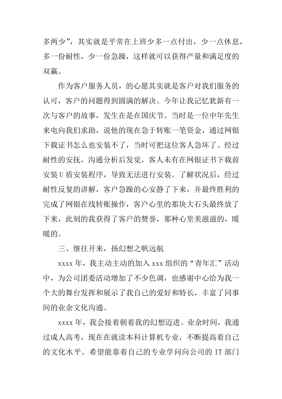 客服中心工作总结例文.docx_第2页