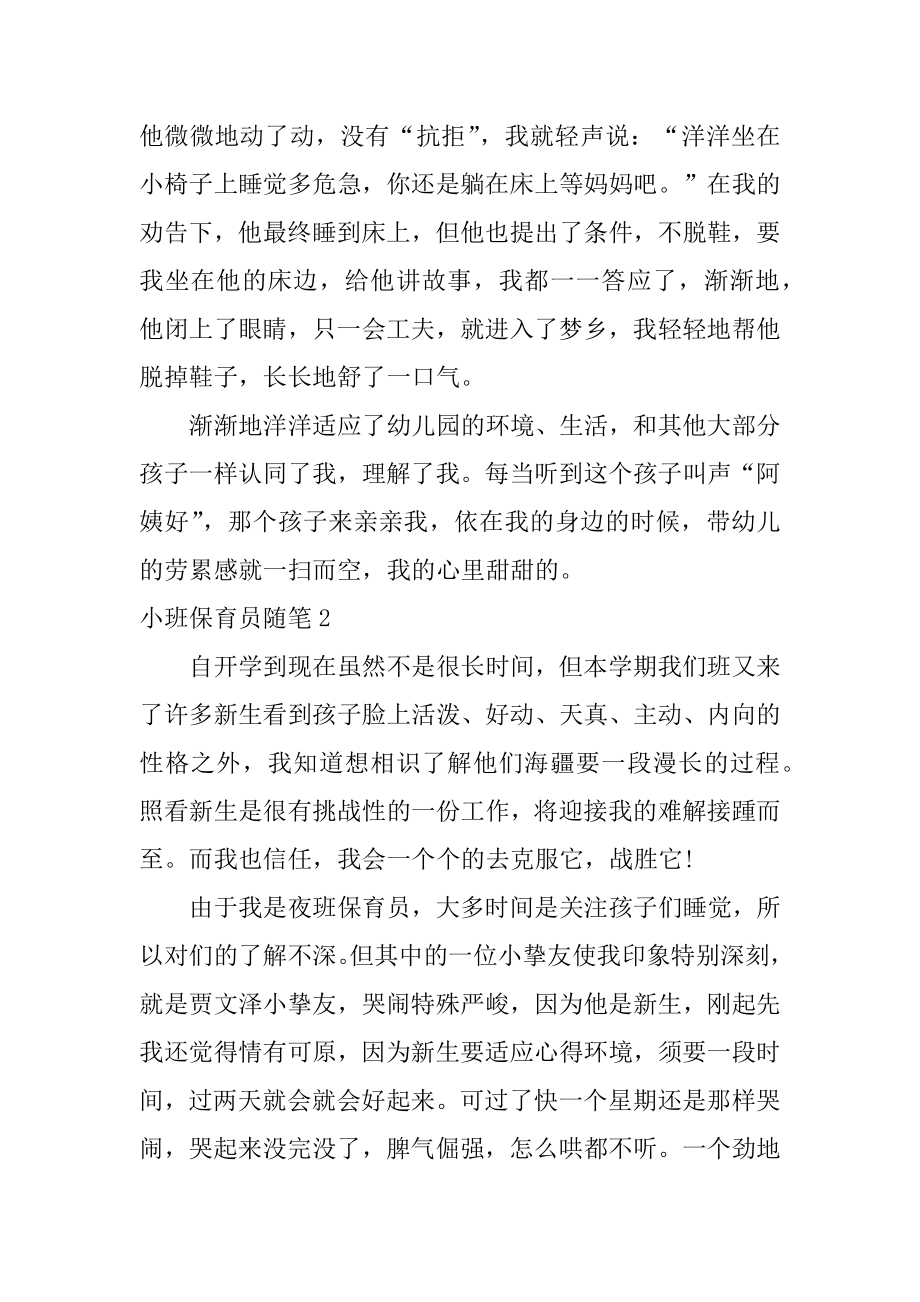 小班保育员随笔汇编.docx_第2页