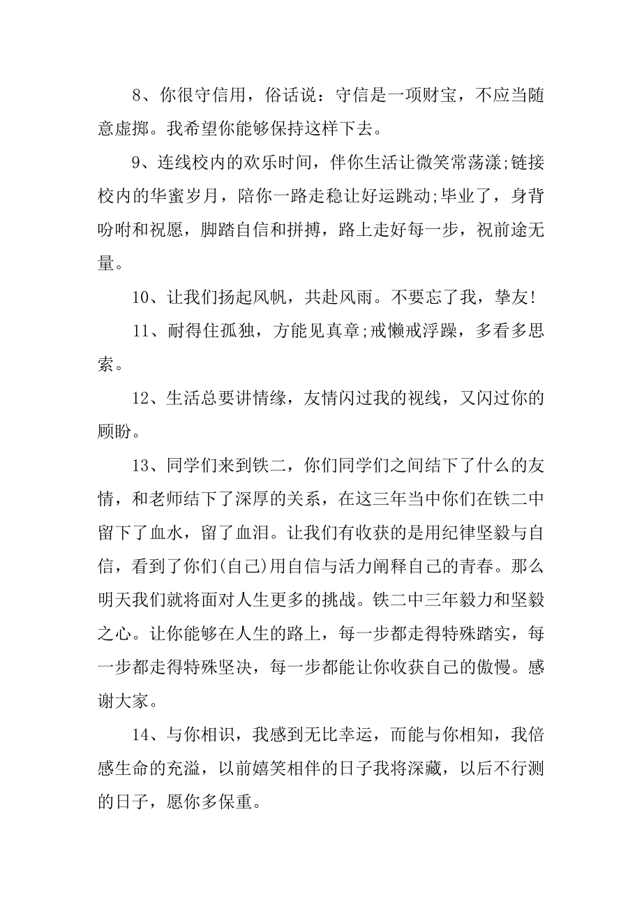 大学毕业的赠言汇编.docx_第2页