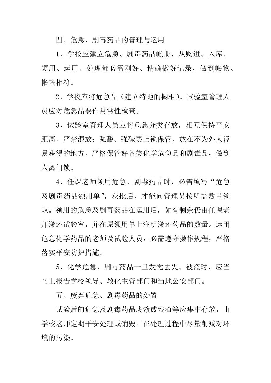 危化品企业自查报告汇总.docx_第2页