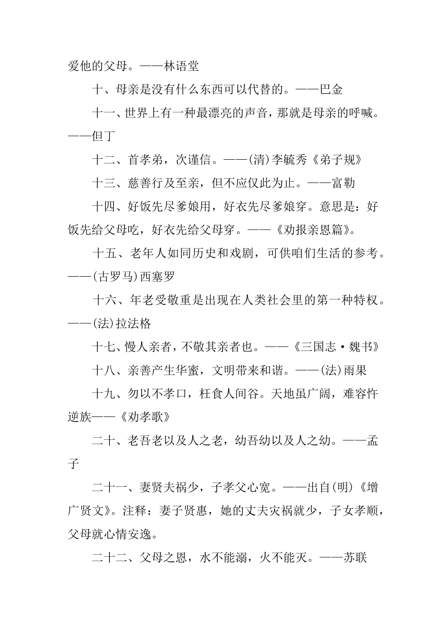 孝顺的名言警句汇总.docx_第2页