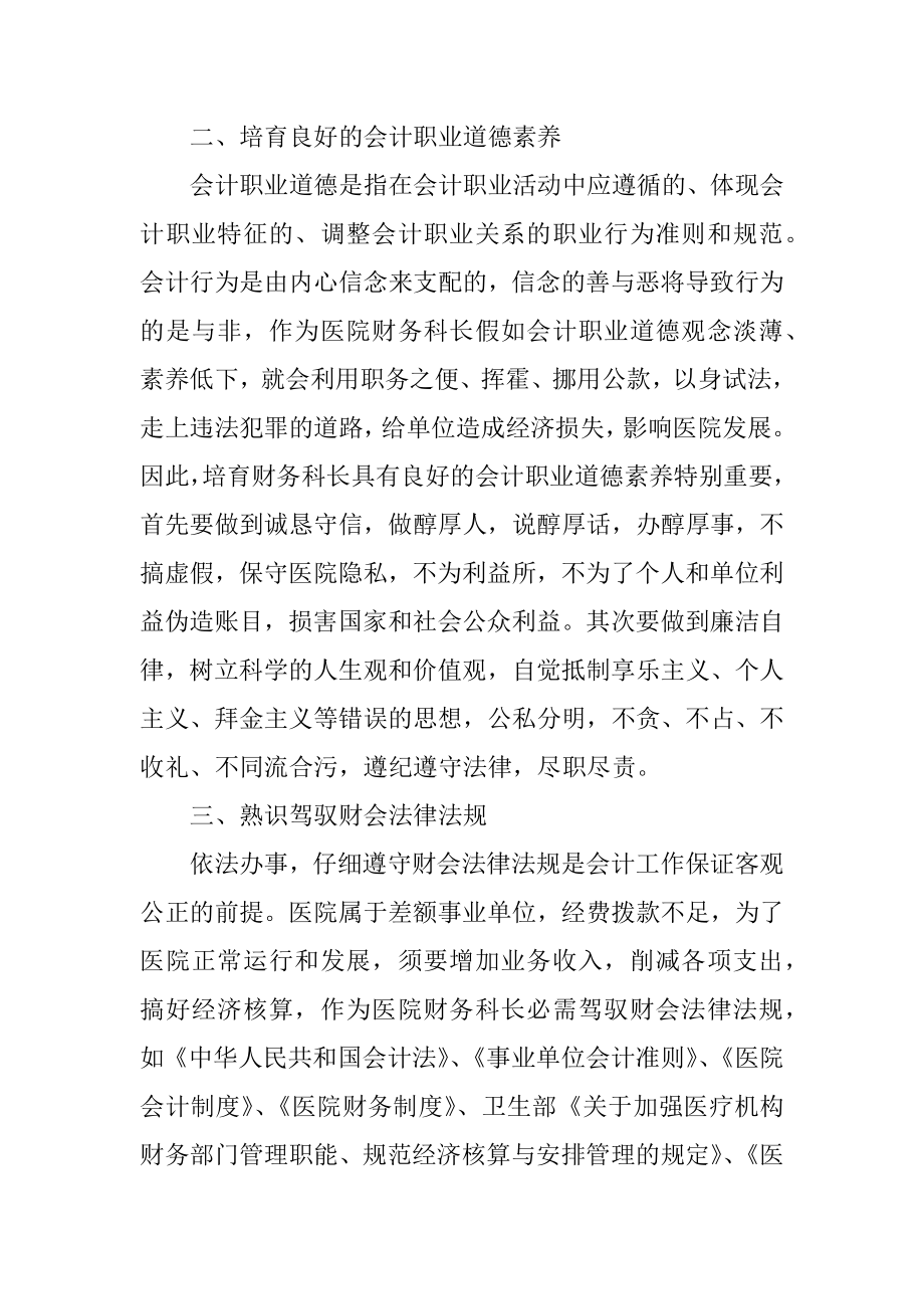 医院会计工作总结精编.docx_第2页