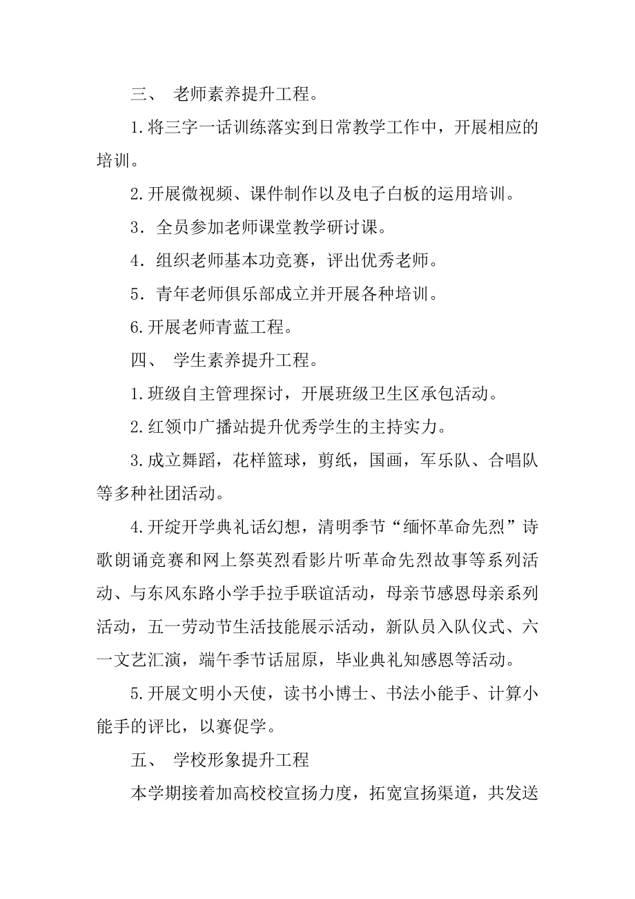 小学老师上半年工作总结精编.docx_第2页