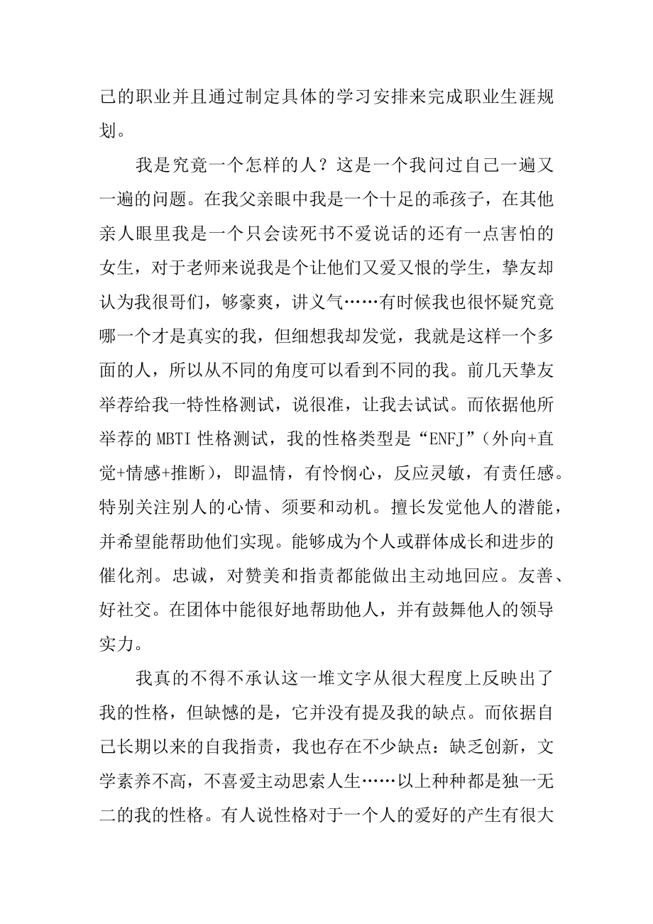 大学毕业生职业规划汇总.docx_第2页