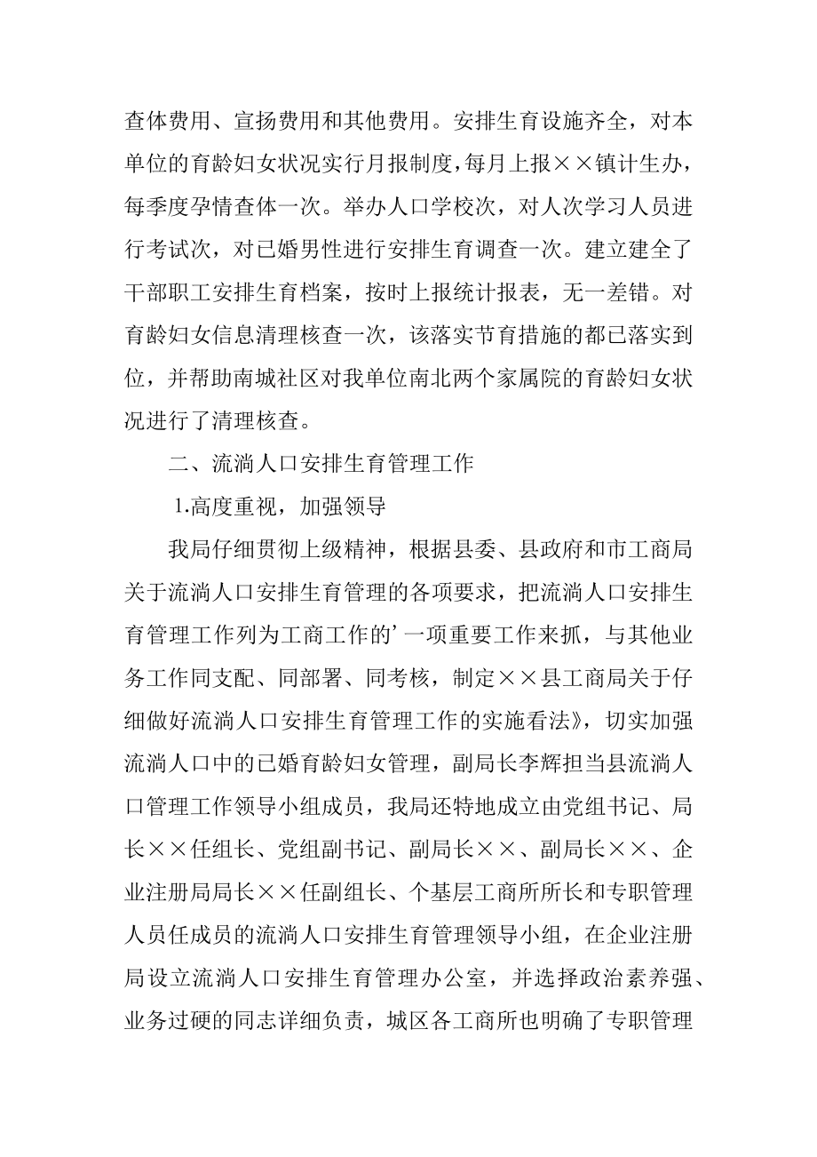 县工商局计划生育工作汇报例文.docx_第2页