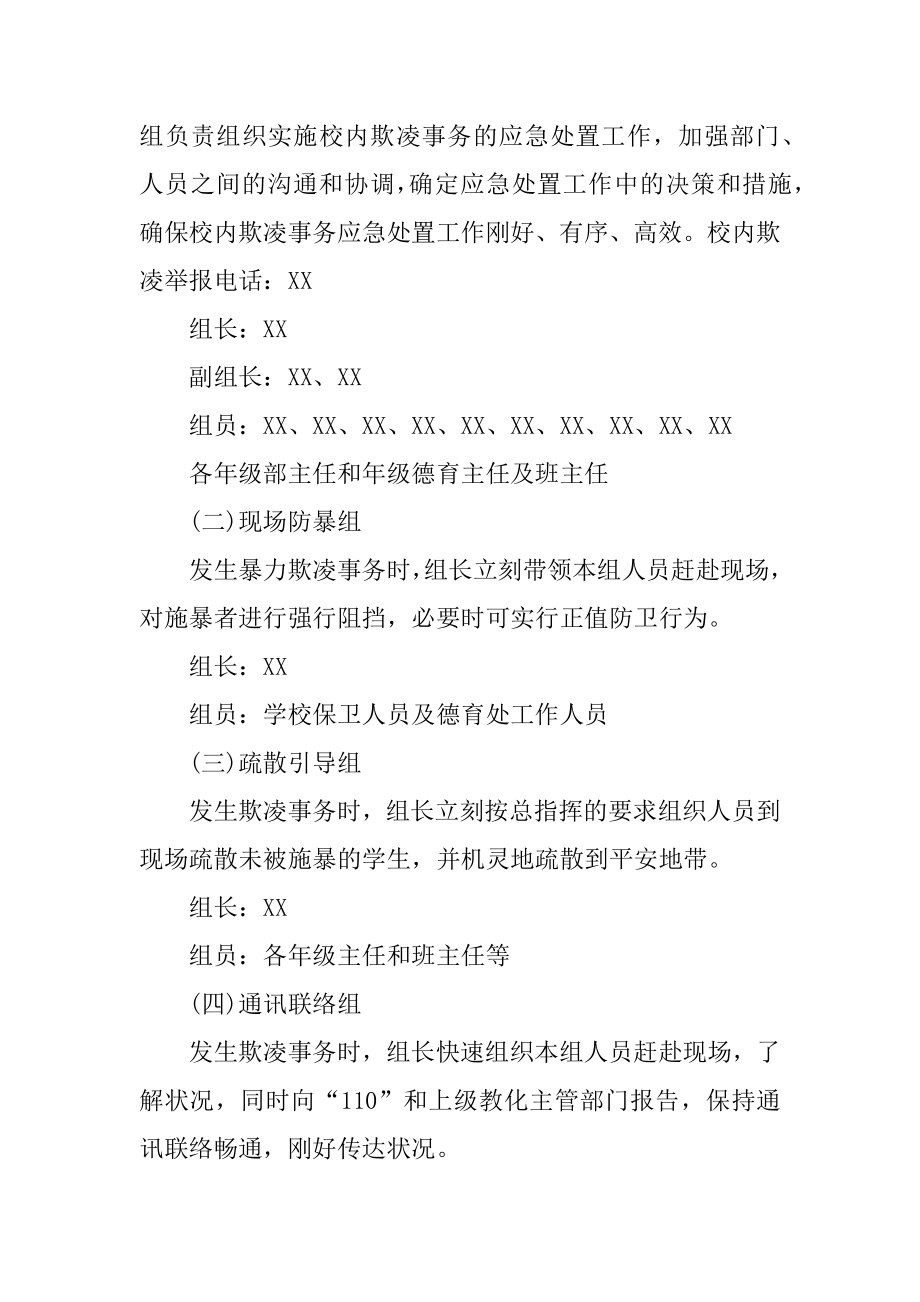 初中校园欺凌自查报告范例.docx_第2页