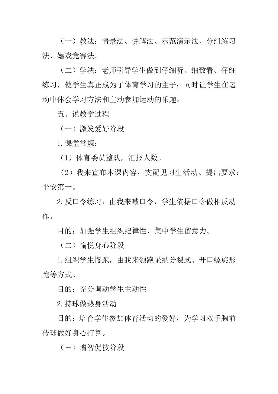 初中体育篮球的说课稿最新.docx_第2页