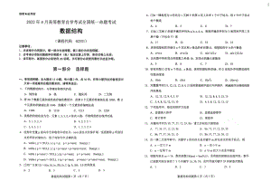 2022年4月自考02331数据结构试题及答案含评分标准.pdf