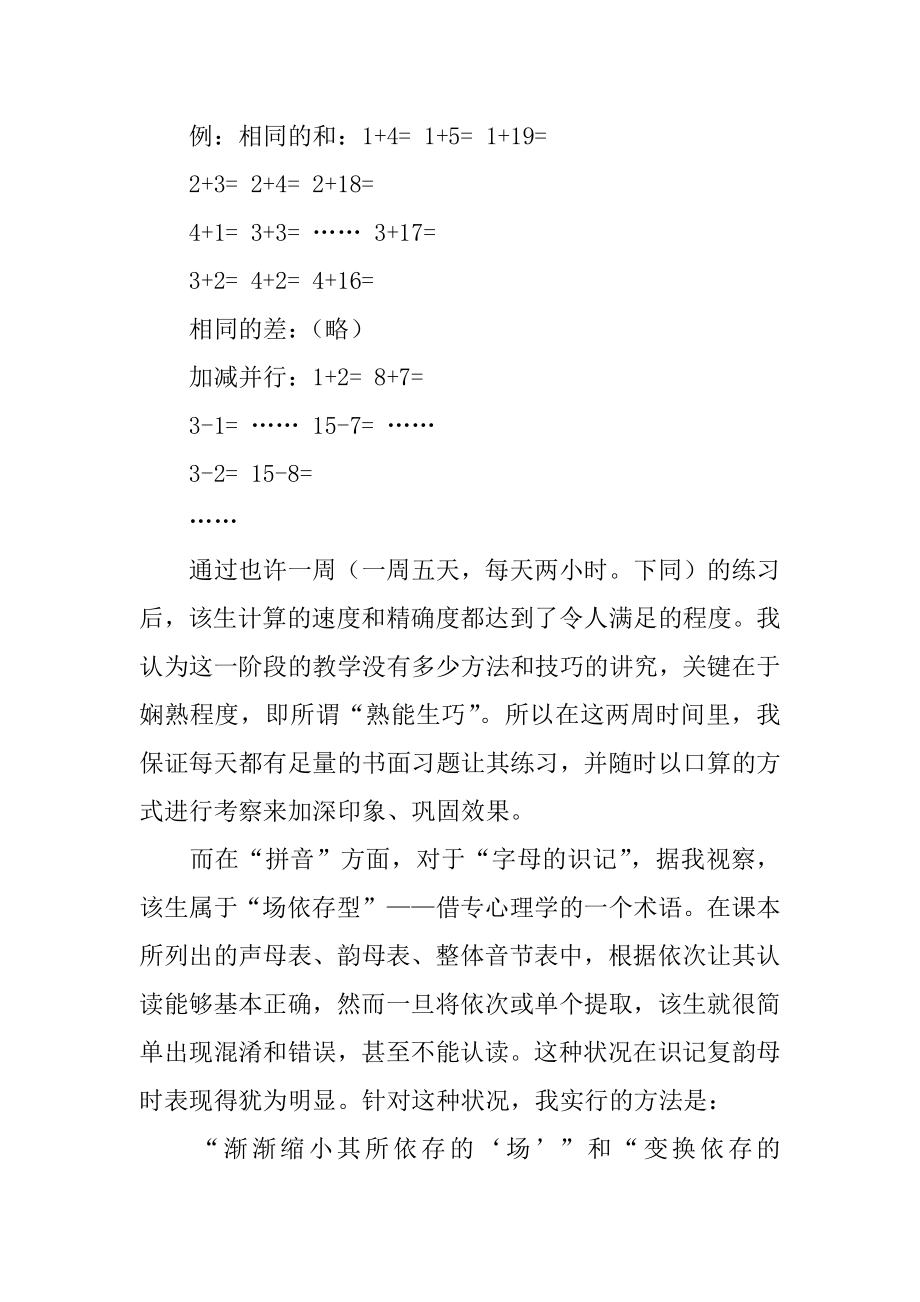 家教暑期实习报告优质.docx_第2页