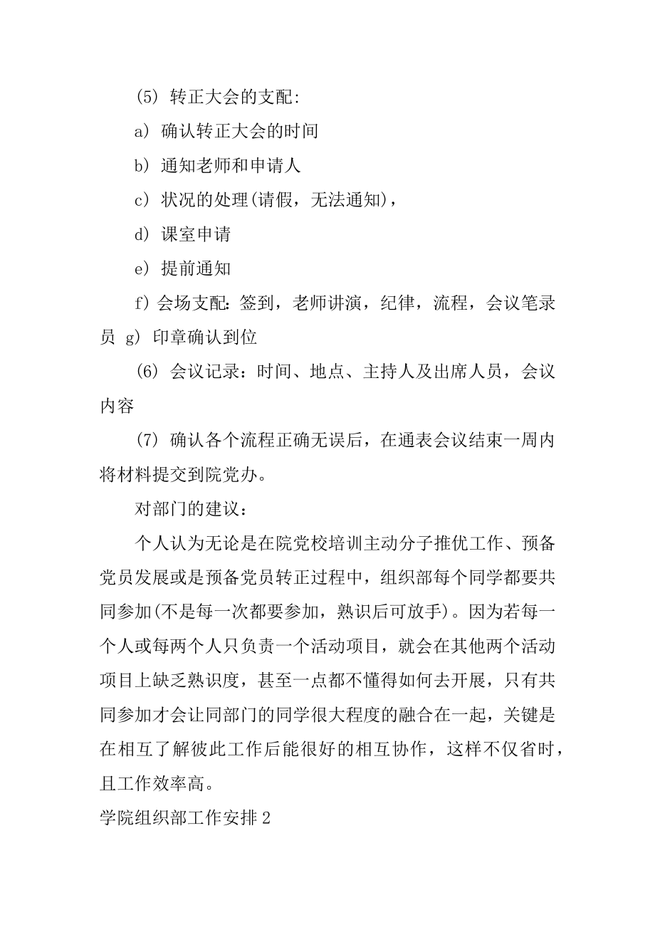 学院组织部工作计划优质.docx_第2页