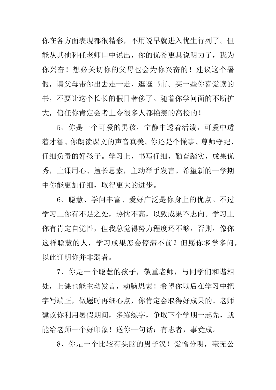 初中生毕业评语最新.docx_第2页