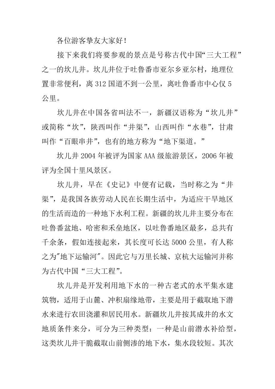 吐鲁番坎儿井导游词最新.docx_第2页