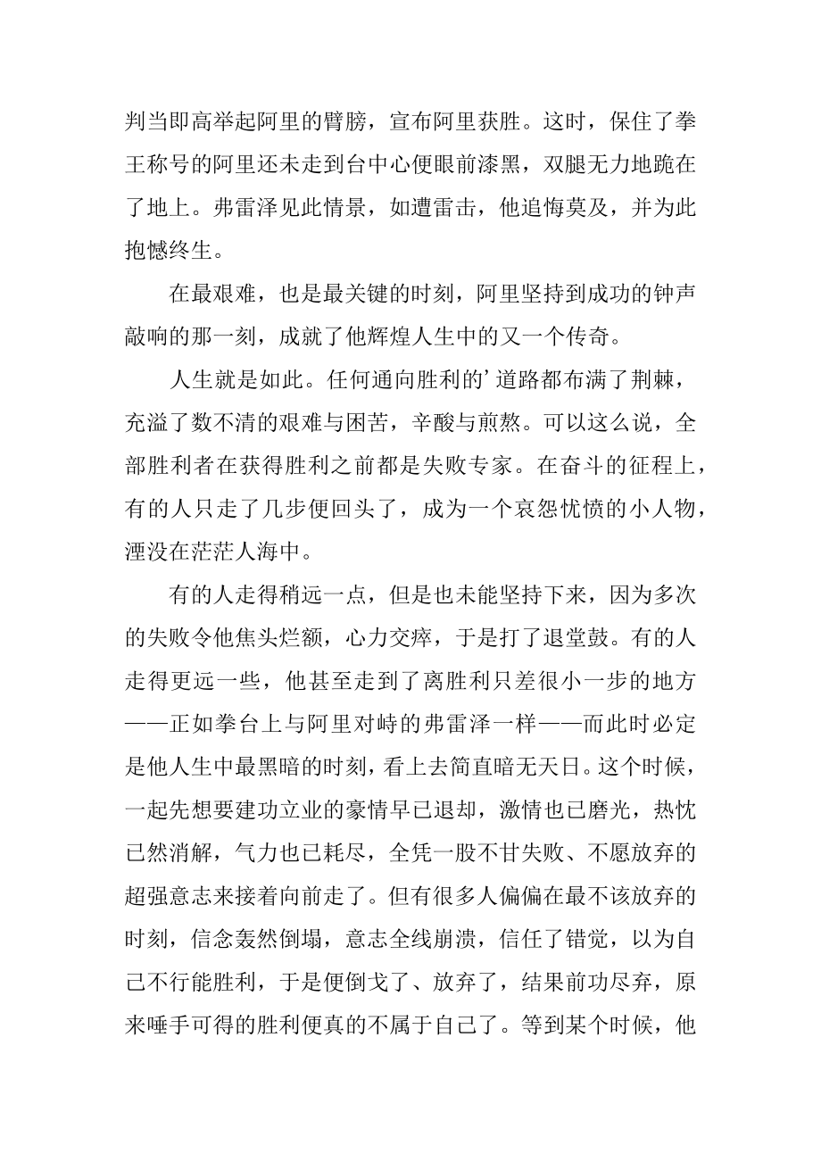 坚持的哲理故事范本.docx_第2页