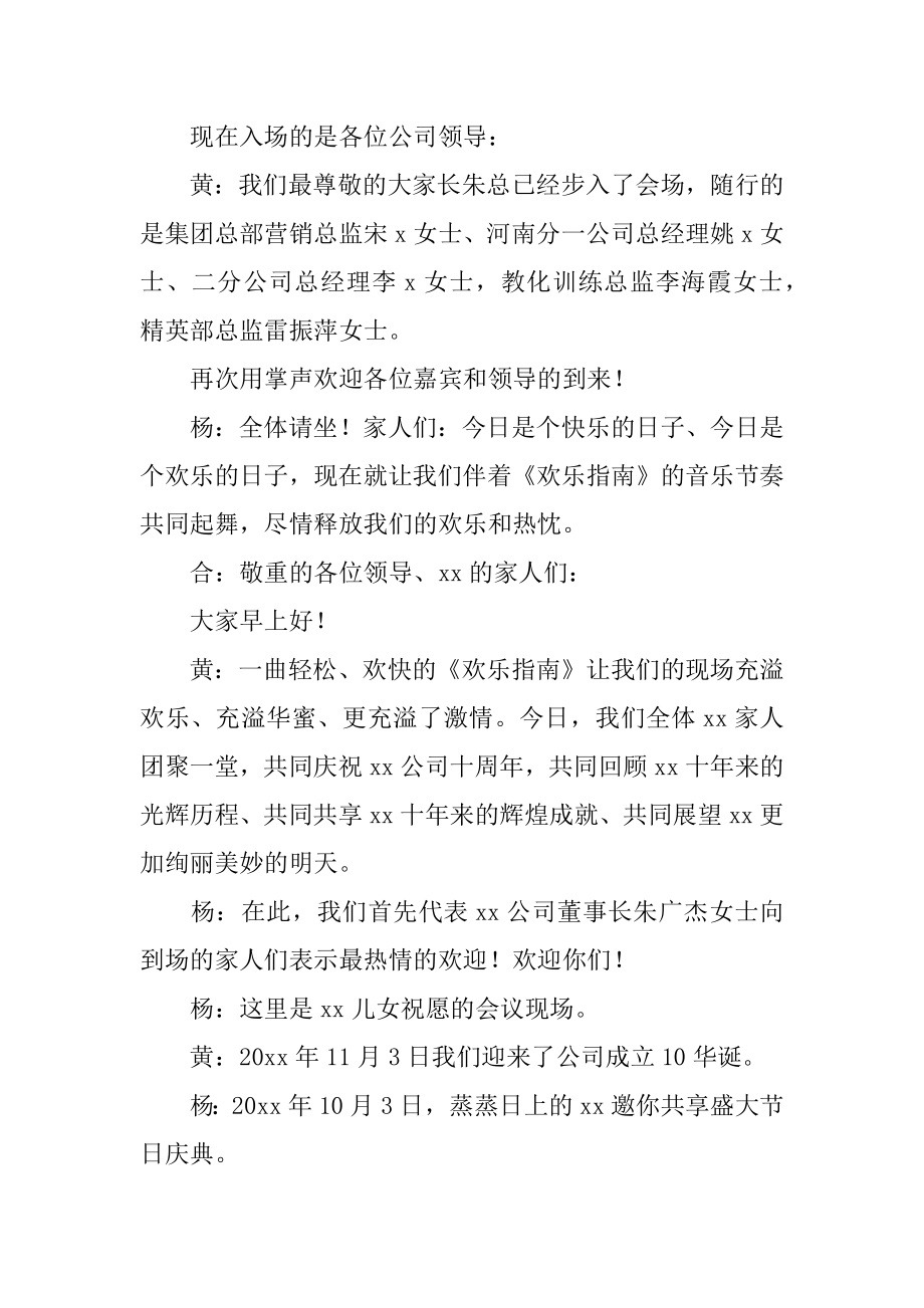 十周年庆典主持词汇编.docx_第2页