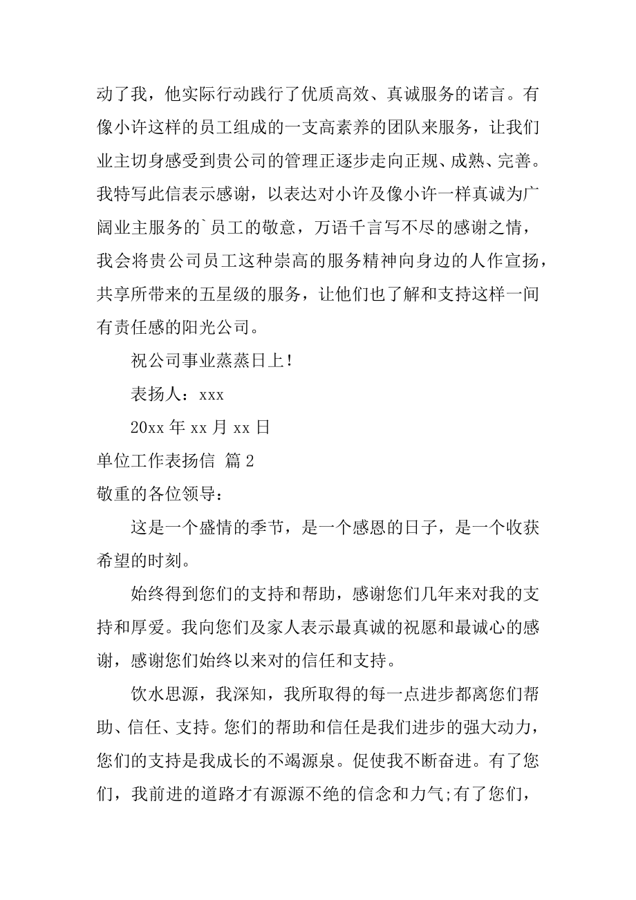 单位工作表扬信精选.docx_第2页