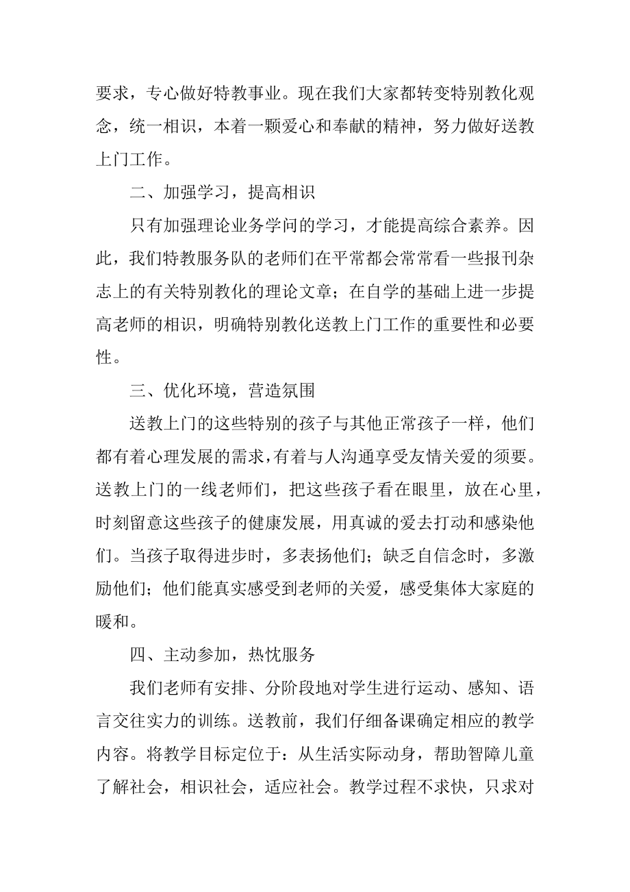 学校送教上门工作总结汇总.docx_第2页