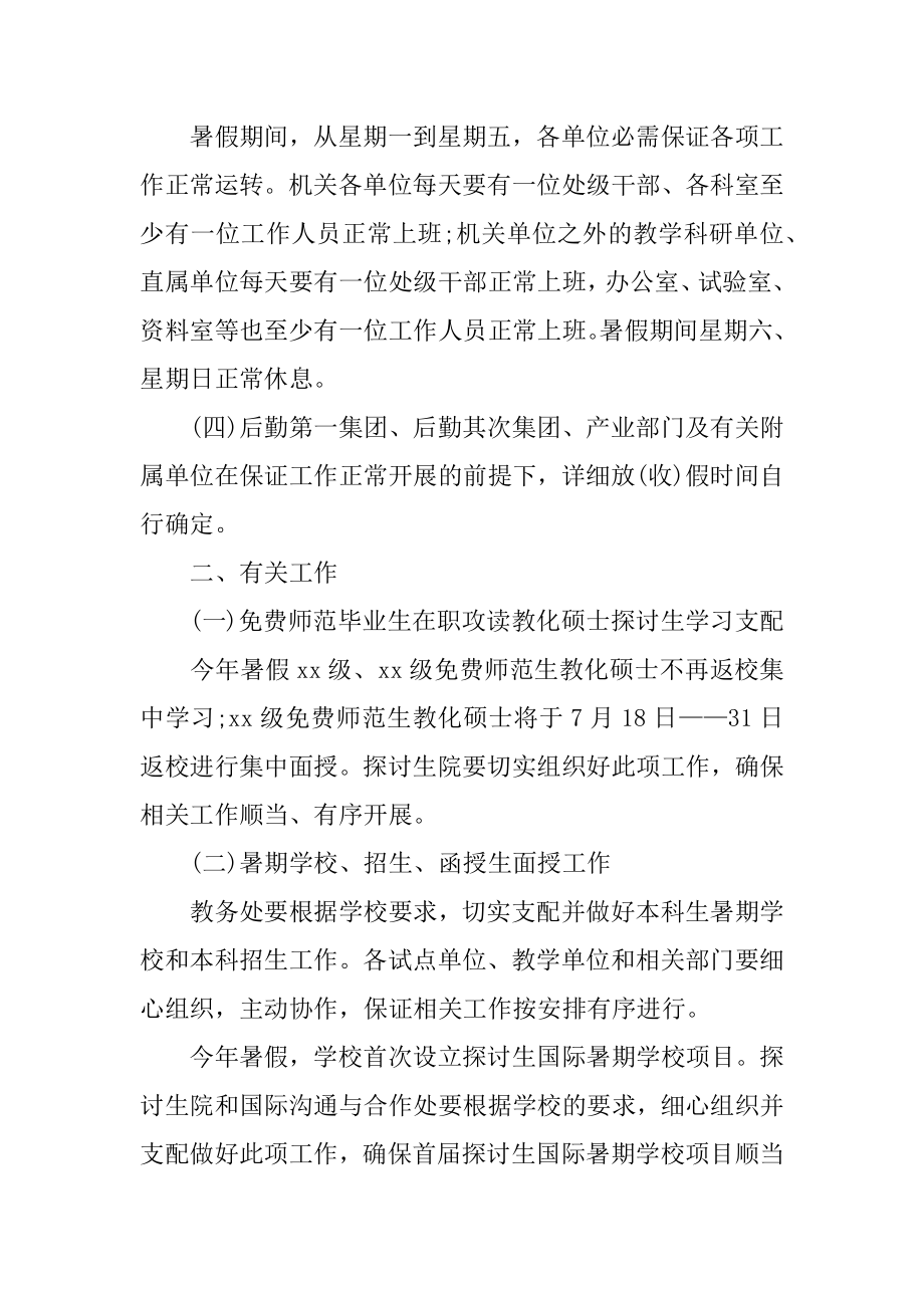 学校暑假放假通知书最新.docx_第2页