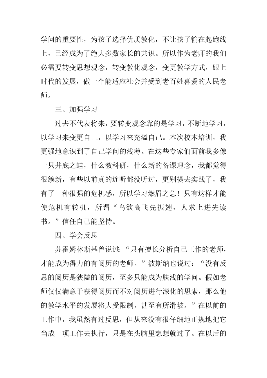 初中教师校本培训心得体会最新.docx_第2页