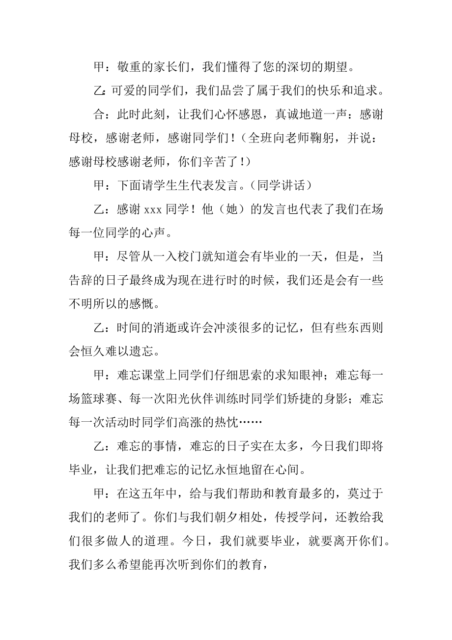 小学毕业典礼学生主持词范例.docx_第2页