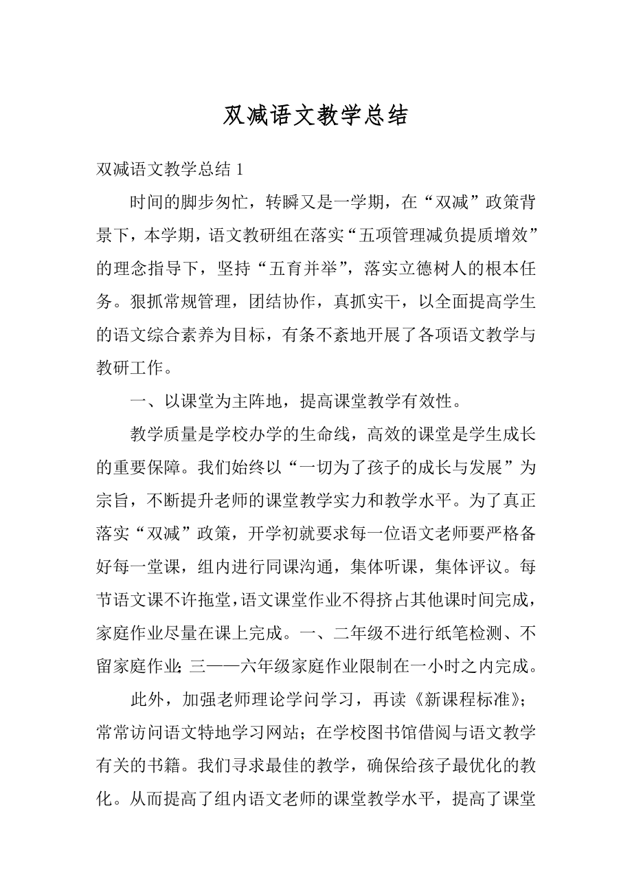 双减语文教学总结精品.docx_第1页