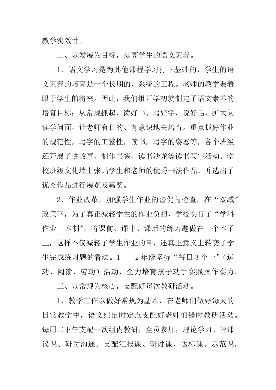 双减语文教学总结精品.docx_第2页