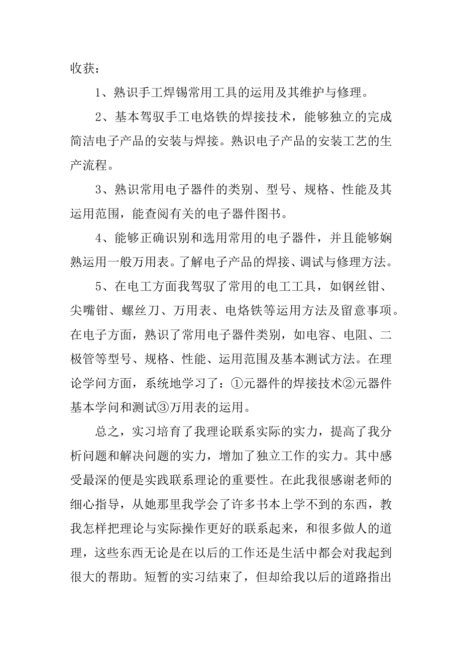 大学生实习日志的心得精品.docx_第2页