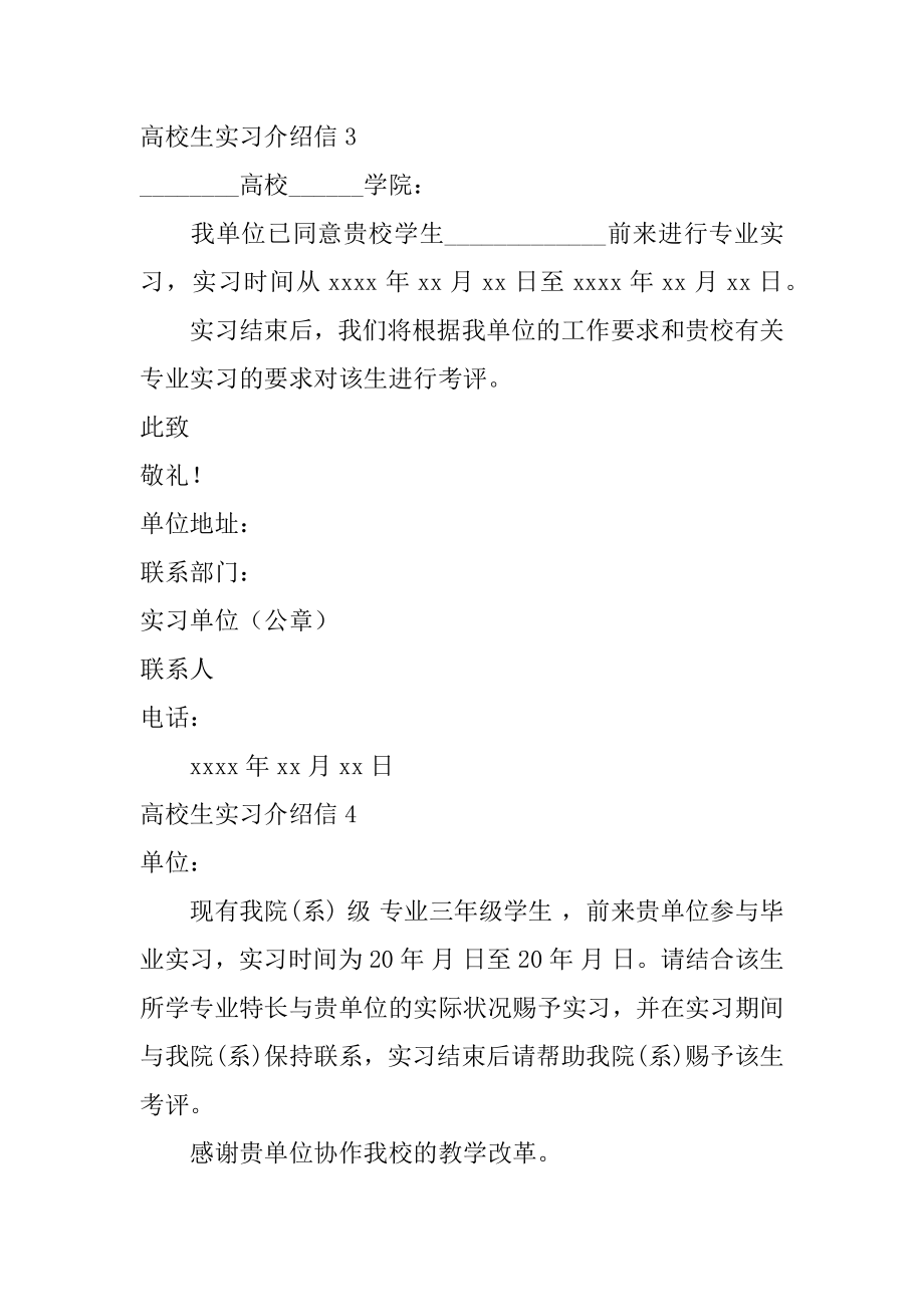 大学生实习介绍信汇编.docx_第2页