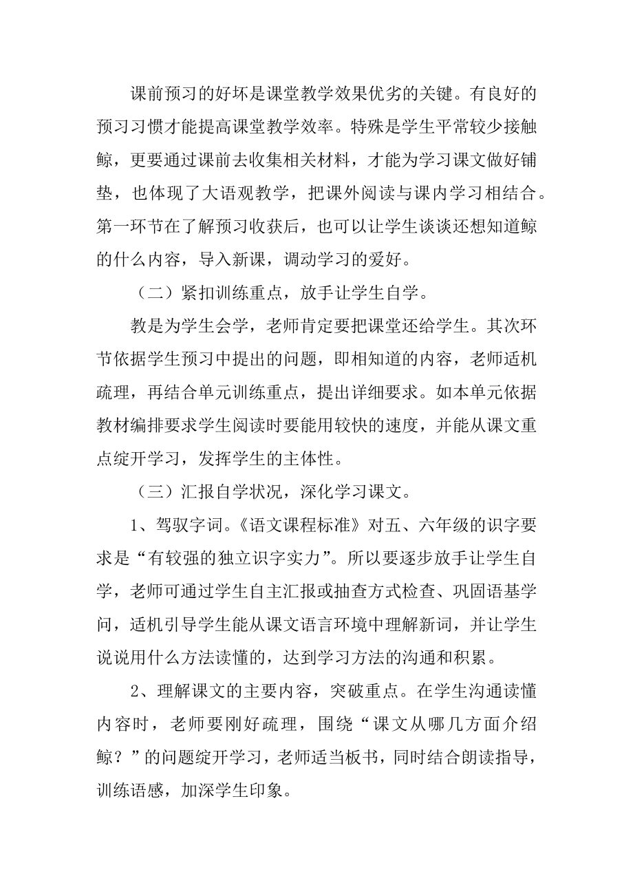 小学语文《鲸》说课稿汇总.docx_第2页