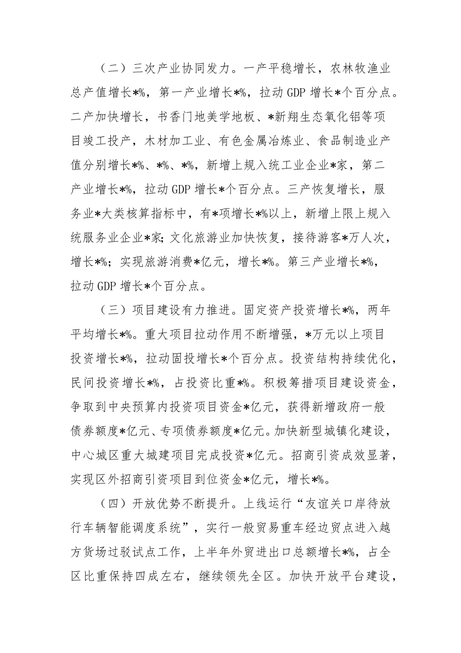 市长在全市2022年年中工作会议上的讲话.docx_第2页