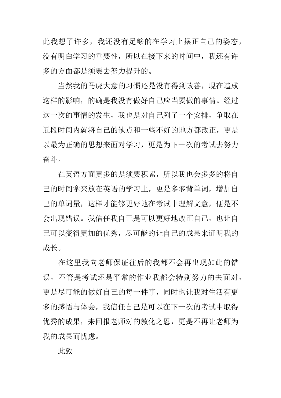 学生成绩退步检讨书范本.docx_第2页