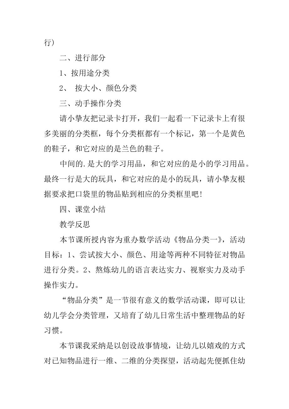 大班数学教案与反思例文.docx_第2页