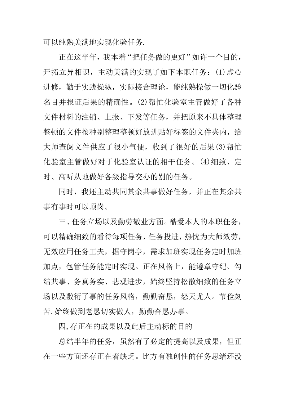 化验员个人年终工作总结汇编.docx_第2页