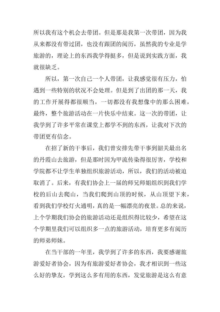 导游年底工作总结范文.docx_第2页