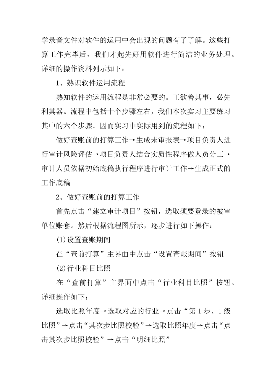 审计毕业生的实习报告最新.docx_第2页