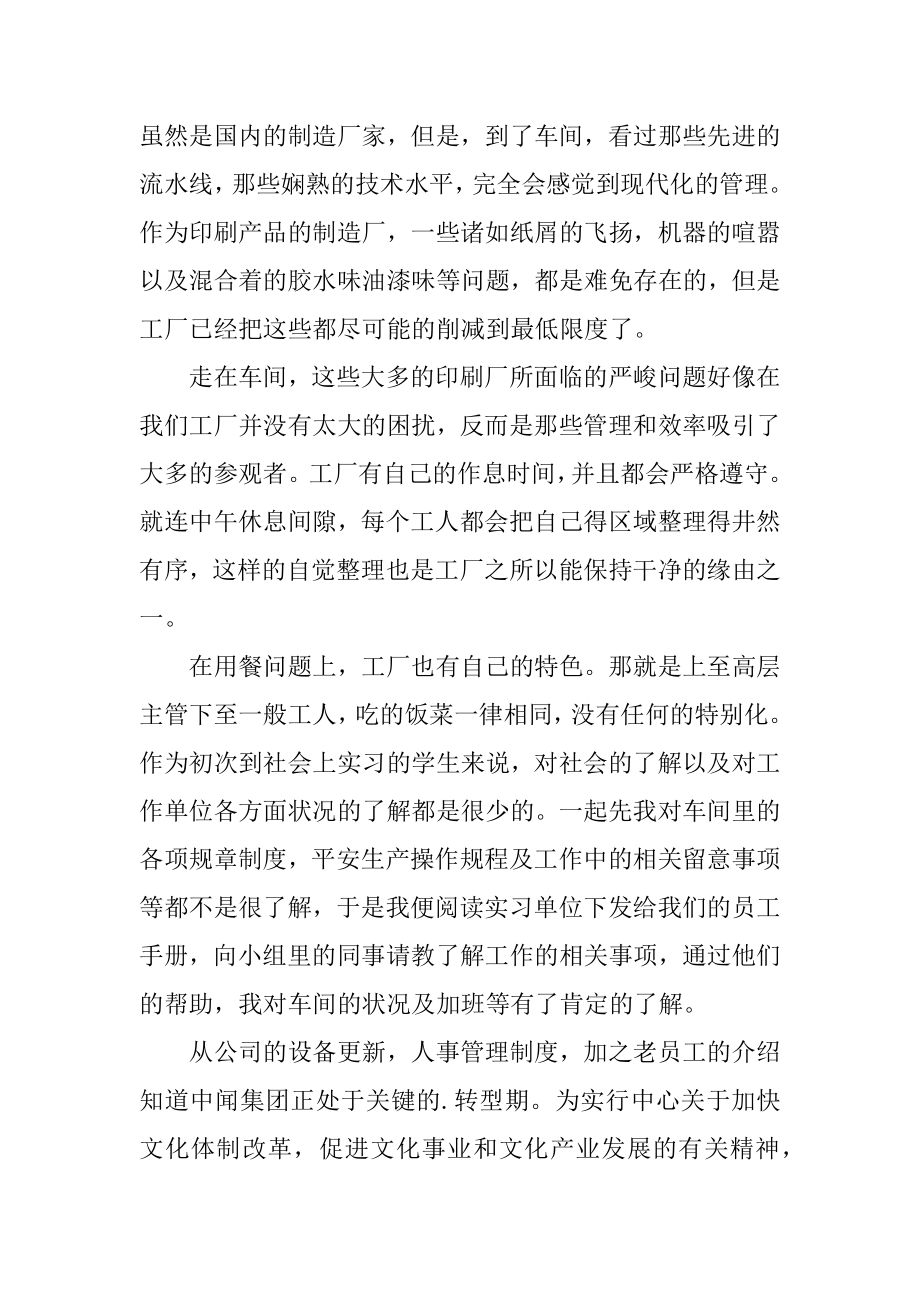 大学生印刷厂实习工作报告范本.docx_第2页