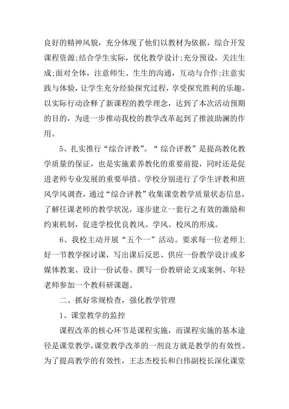 学校教务主任的述职报告最新.docx_第2页