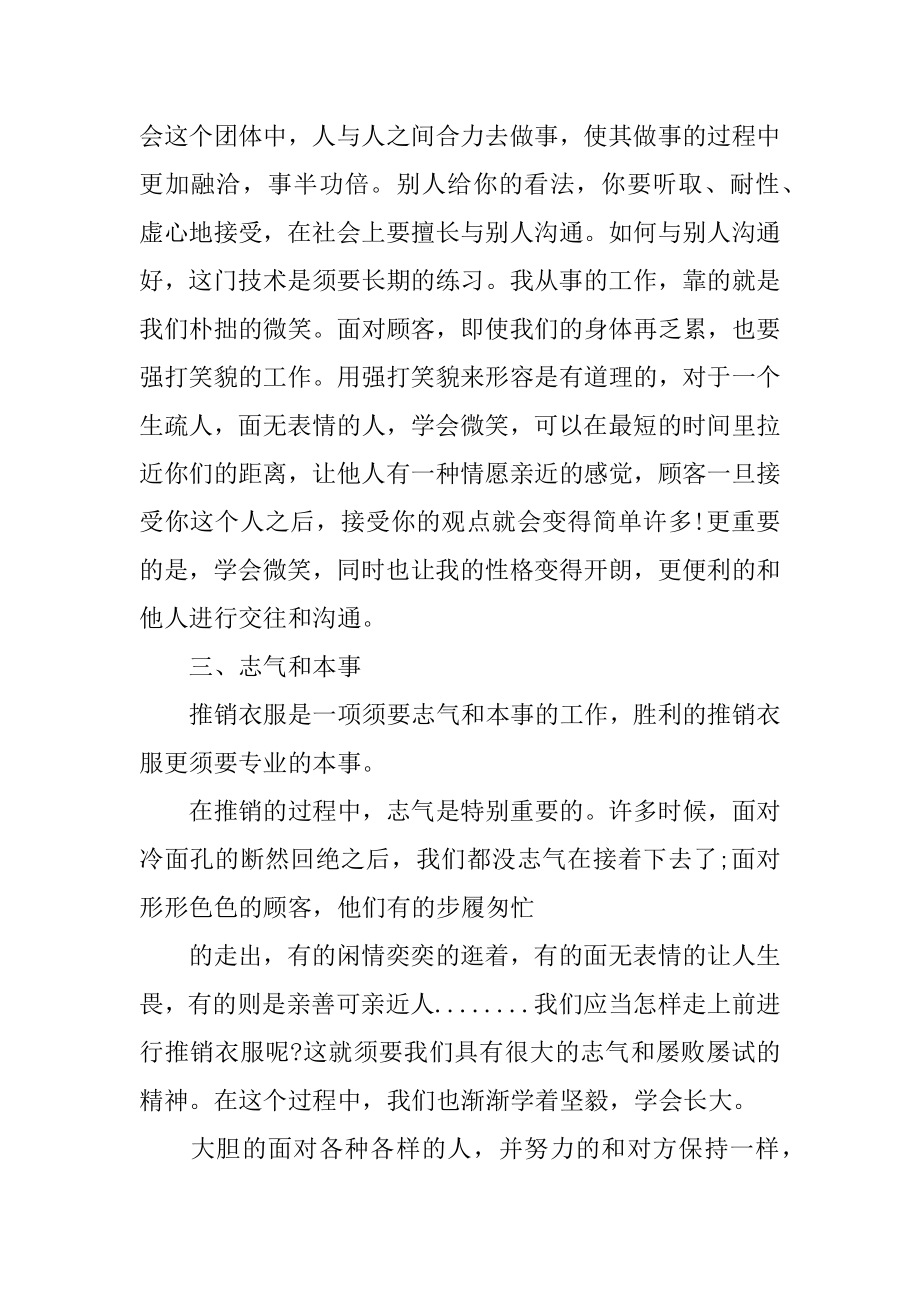 大学生暑假促销员实践报告范本.docx_第2页