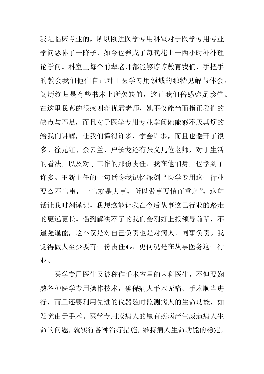 医生三个月实习工作总结范例.docx_第2页