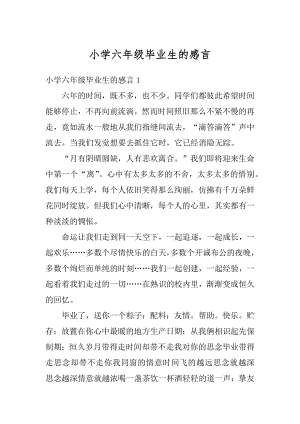 小学六年级毕业生的感言精品.docx