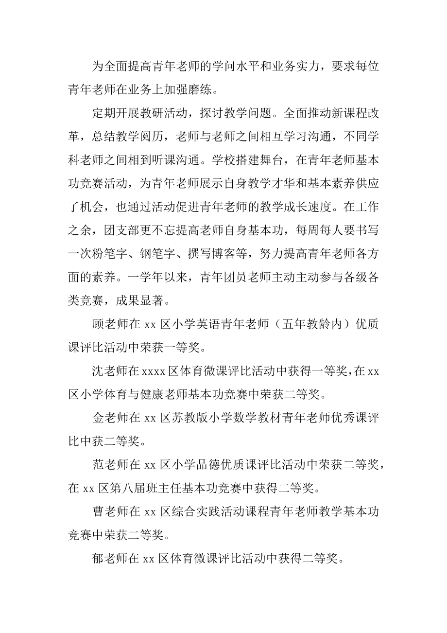 团支部年度总结精选.docx_第2页