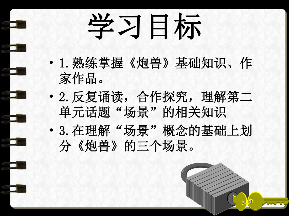 《炮兽》优秀课件解析ppt.ppt_第2页