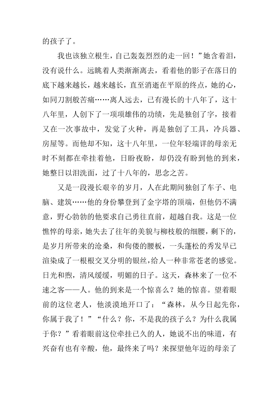 对不起母亲作文优质.docx_第2页